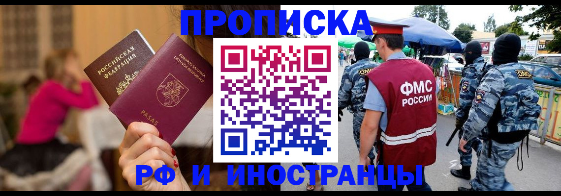 прописка 2025 в Новочебоксарске