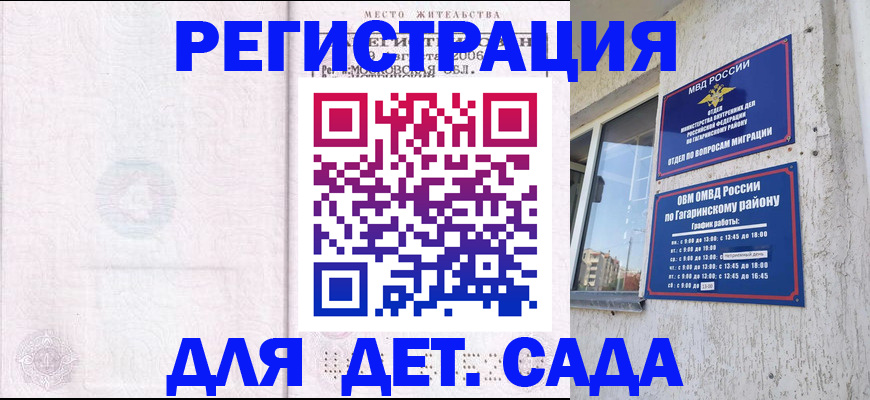 регистрация для дет. сада в Новочебоксарске